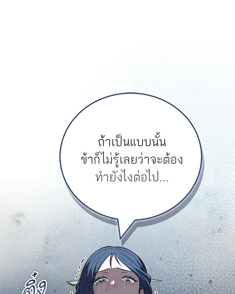 สุดยอดเทรนเนอร์แห่งยุทธภพ - หน้า 141