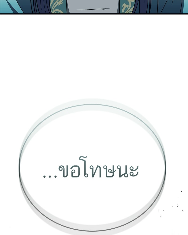 สุดยอดเทรนเนอร์แห่งยุทธภพ - หน้า 144