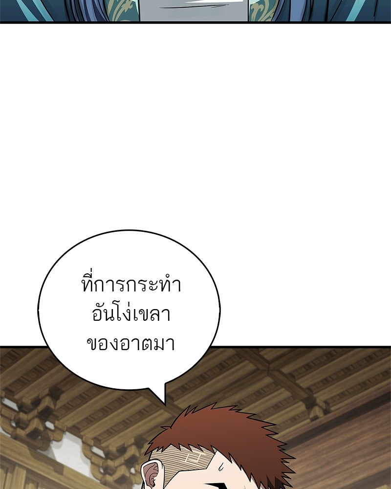 สุดยอดเทรนเนอร์แห่งยุทธภพ - หน้า 146