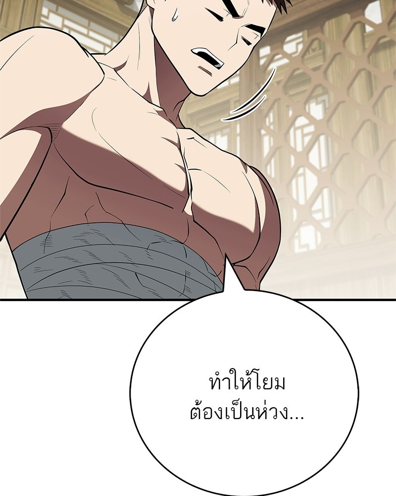 สุดยอดเทรนเนอร์แห่งยุทธภพ - หน้า 147