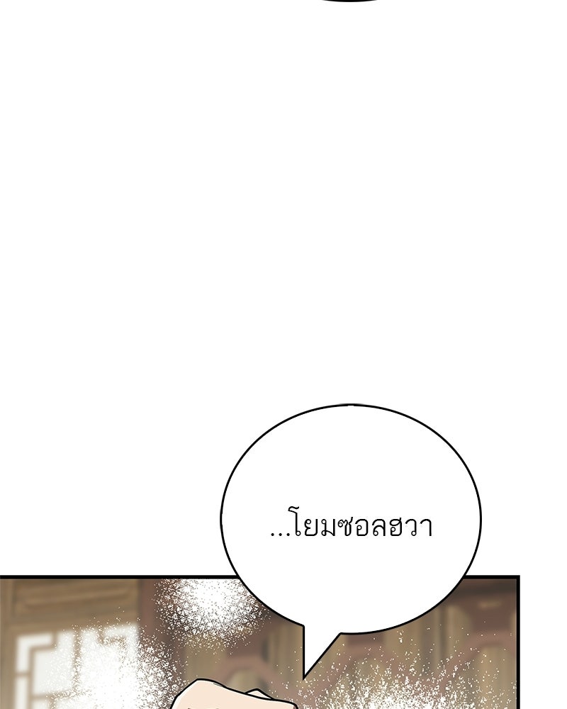 สุดยอดเทรนเนอร์แห่งยุทธภพ - หน้า 148