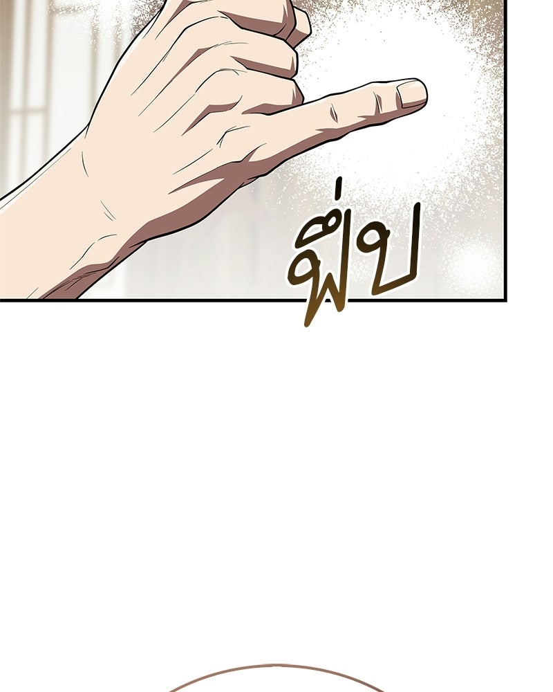สุดยอดเทรนเนอร์แห่งยุทธภพ - หน้า 149