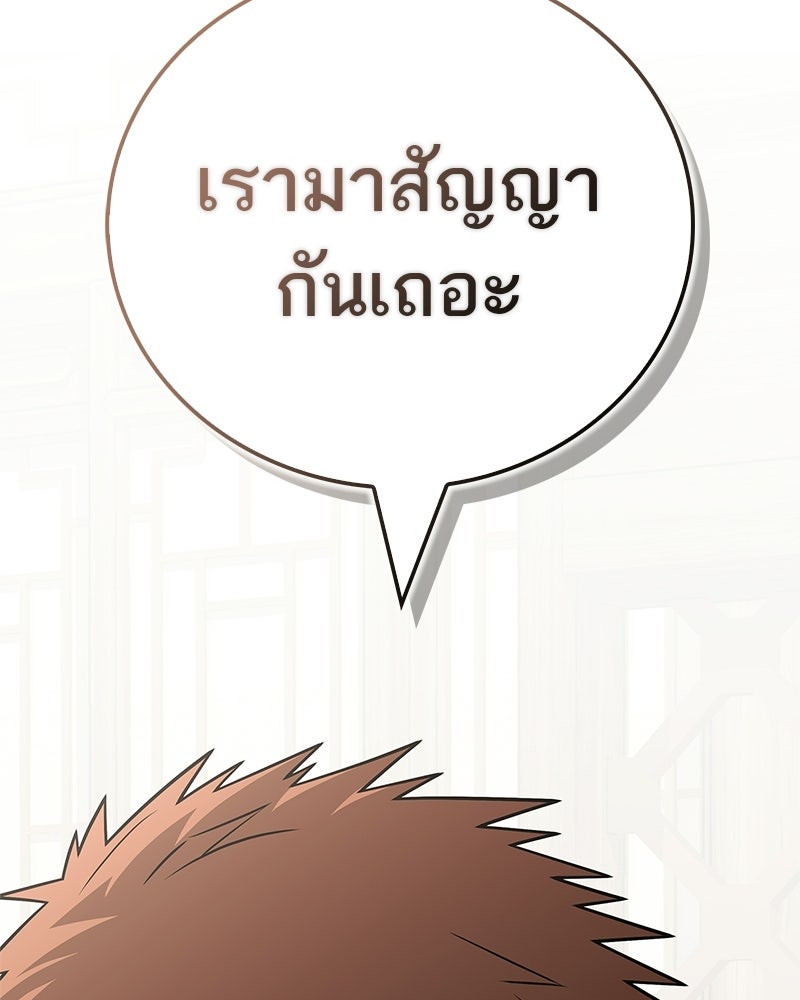 สุดยอดเทรนเนอร์แห่งยุทธภพ - หน้า 150