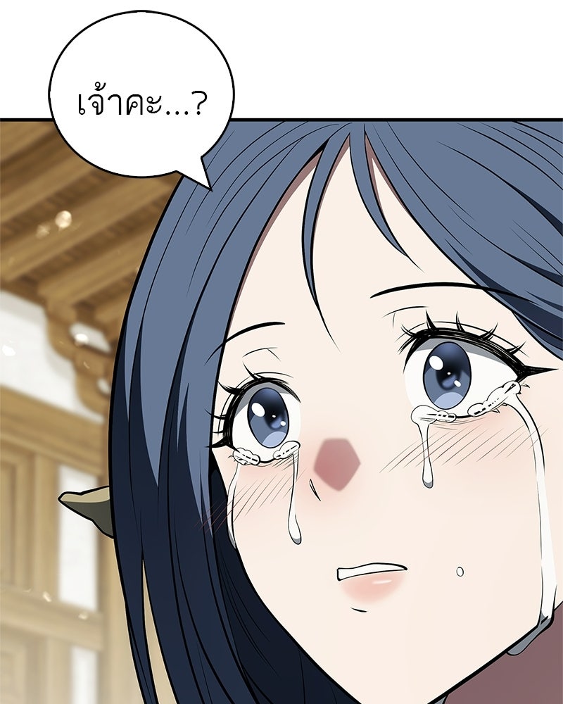 สุดยอดเทรนเนอร์แห่งยุทธภพ - หน้า 154
