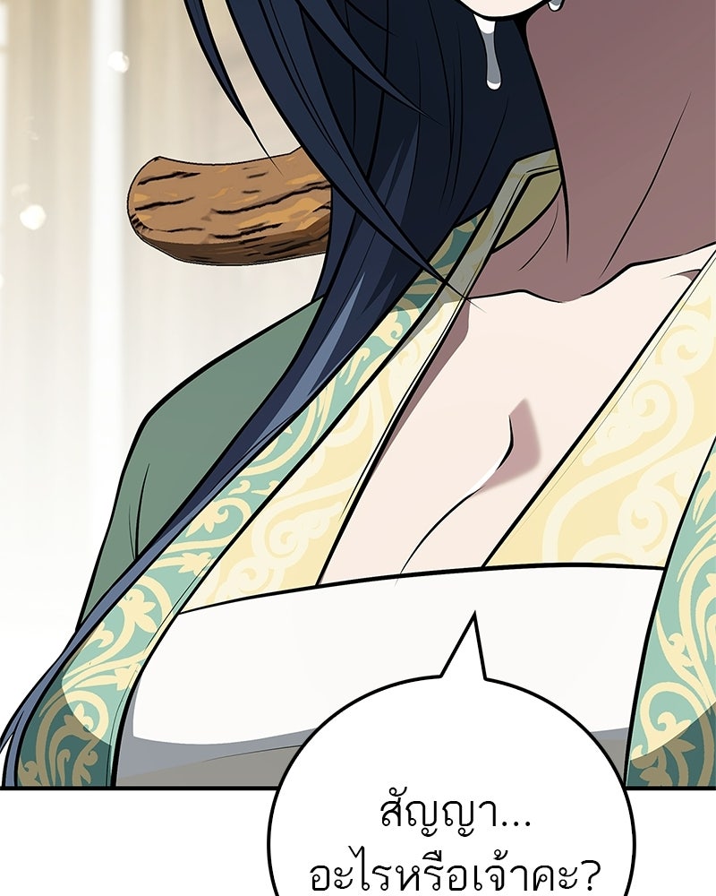 สุดยอดเทรนเนอร์แห่งยุทธภพ - หน้า 155