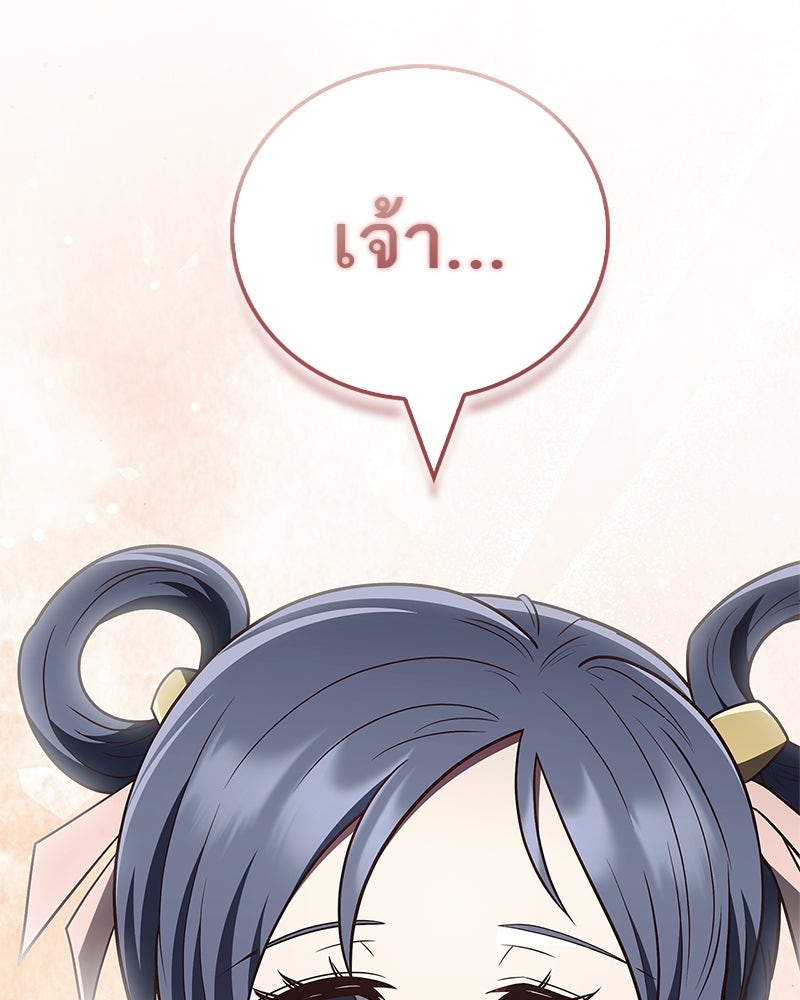 สุดยอดเทรนเนอร์แห่งยุทธภพ - หน้า 167