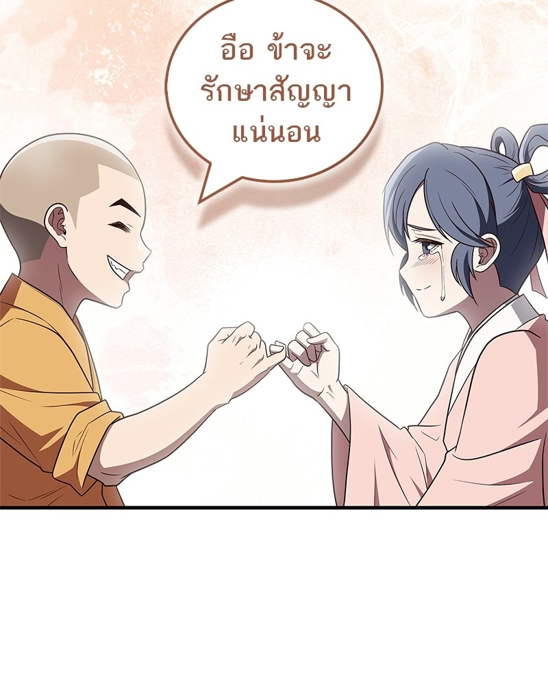 สุดยอดเทรนเนอร์แห่งยุทธภพ - หน้า 170