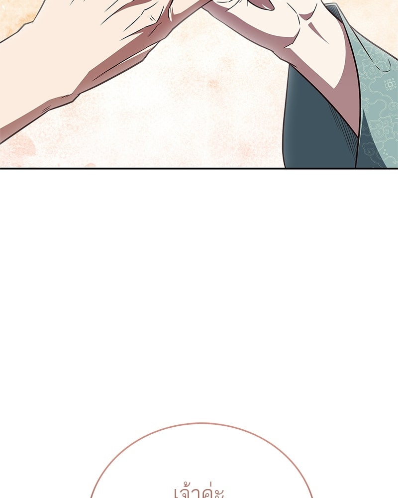 สุดยอดเทรนเนอร์แห่งยุทธภพ - หน้า 172
