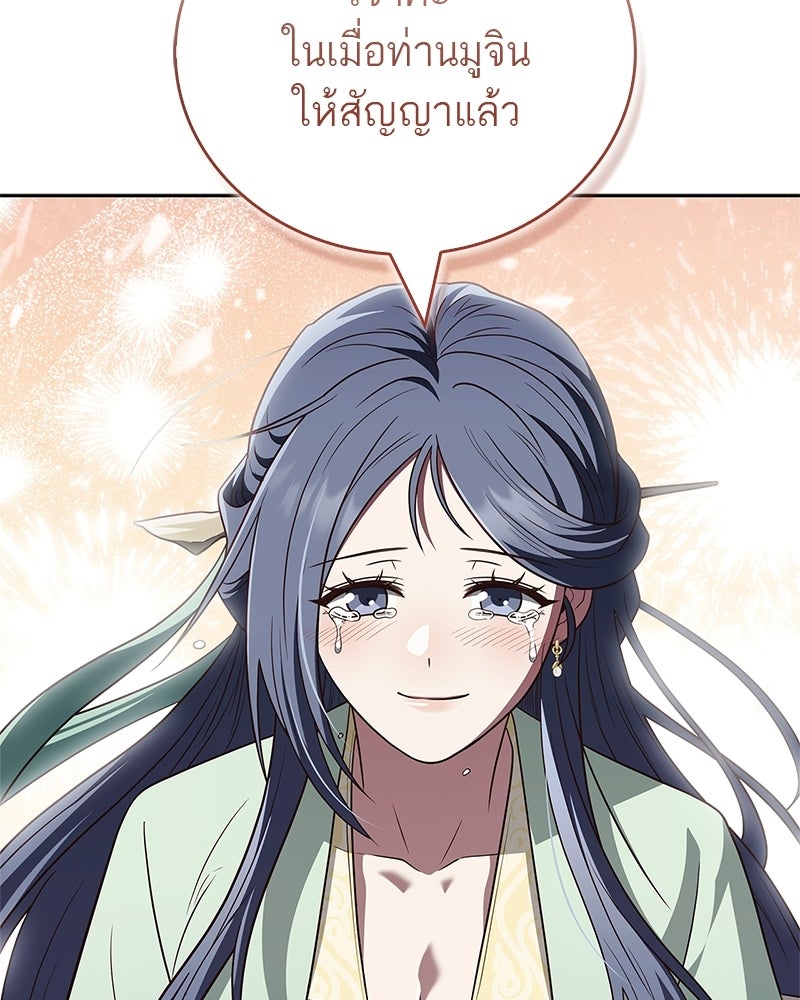 สุดยอดเทรนเนอร์แห่งยุทธภพ - หน้า 173