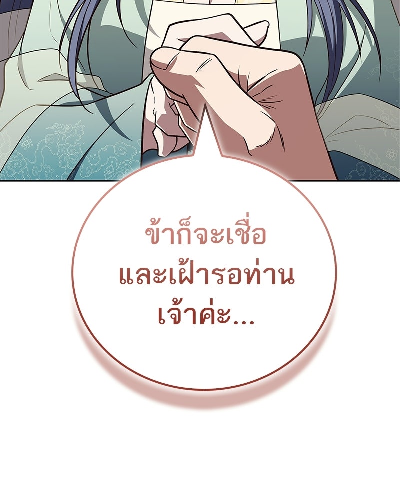 สุดยอดเทรนเนอร์แห่งยุทธภพ - หน้า 174