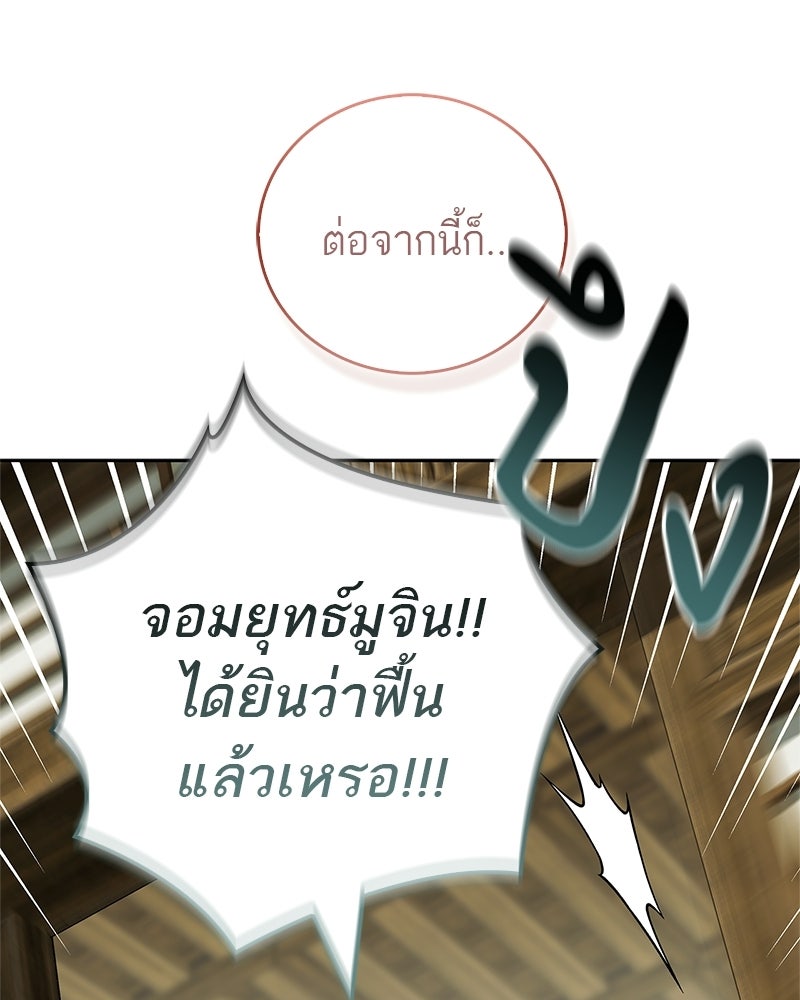 สุดยอดเทรนเนอร์แห่งยุทธภพ - หน้า 175