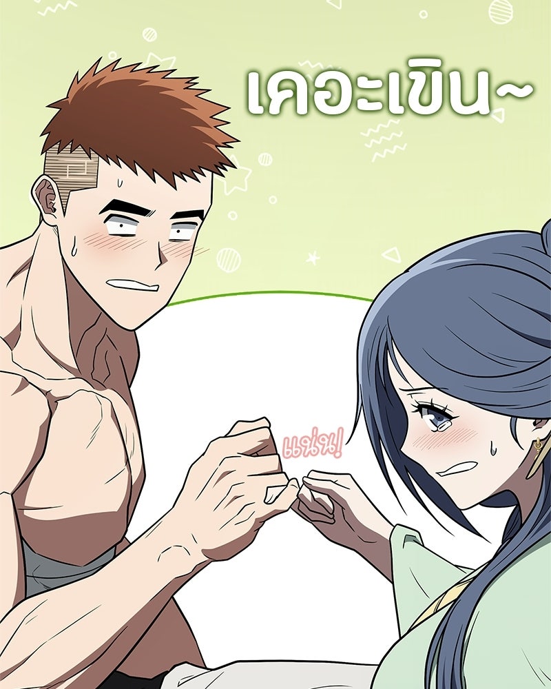 สุดยอดเทรนเนอร์แห่งยุทธภพ - หน้า 178