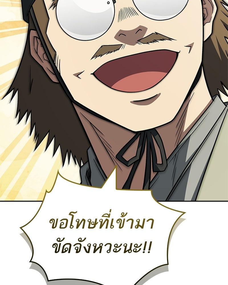 สุดยอดเทรนเนอร์แห่งยุทธภพ - หน้า 181