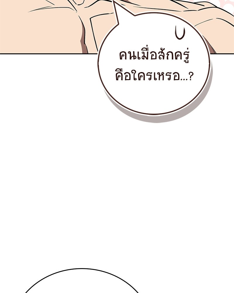 สุดยอดเทรนเนอร์แห่งยุทธภพ - หน้า 186