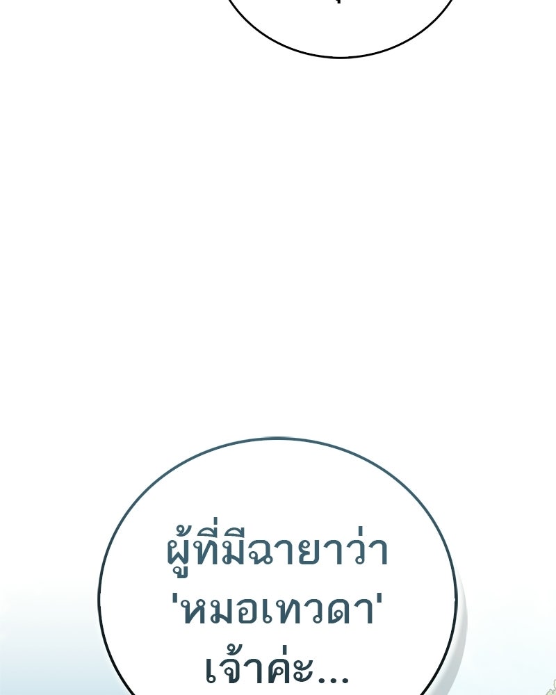 สุดยอดเทรนเนอร์แห่งยุทธภพ - หน้า 189