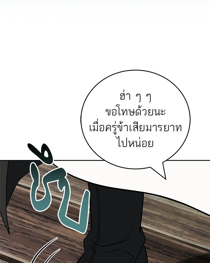 สุดยอดเทรนเนอร์แห่งยุทธภพ - หน้า 192