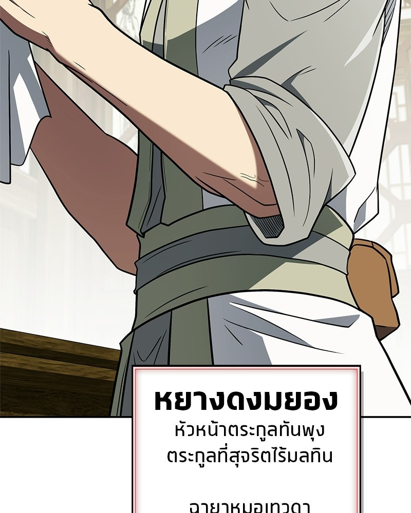 สุดยอดเทรนเนอร์แห่งยุทธภพ - หน้า 196