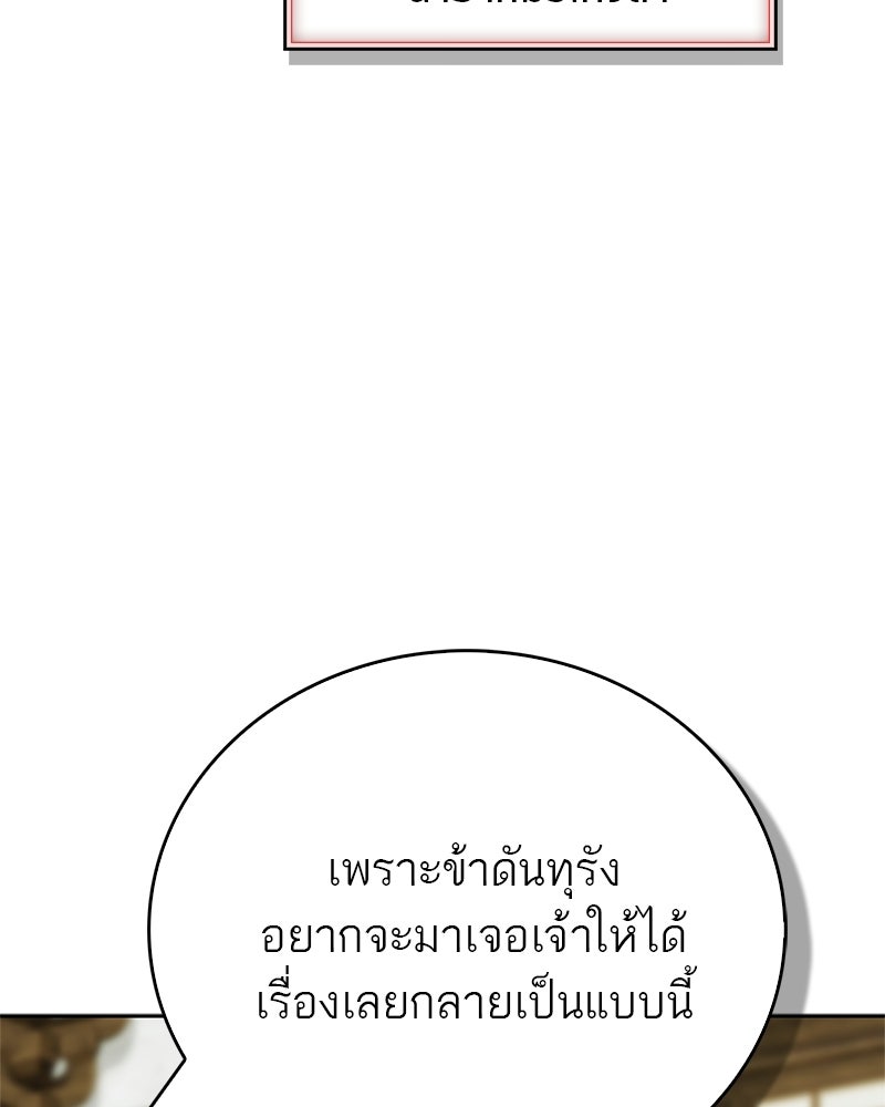 สุดยอดเทรนเนอร์แห่งยุทธภพ - หน้า 197