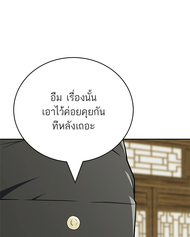 สุดยอดเทรนเนอร์แห่งยุทธภพ - หน้า 200