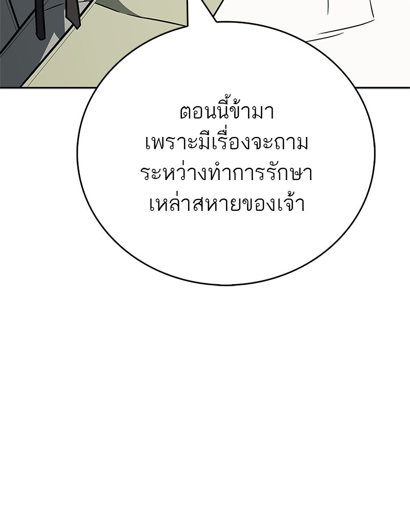 สุดยอดเทรนเนอร์แห่งยุทธภพ - หน้า 202