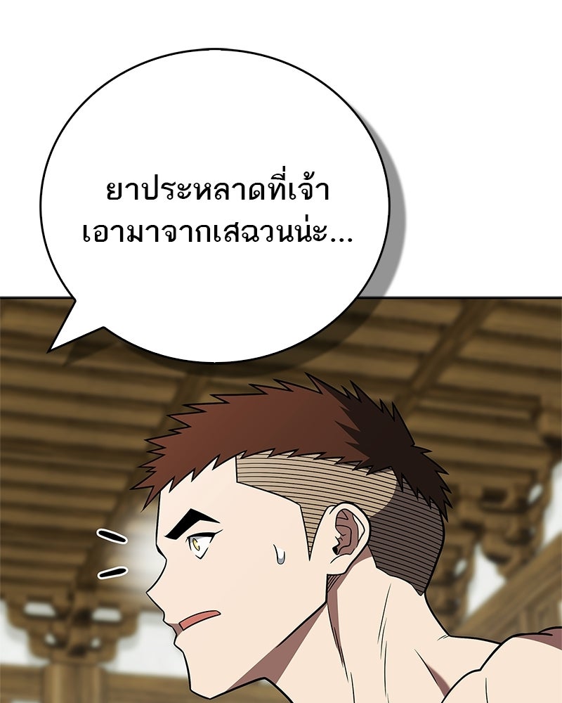 สุดยอดเทรนเนอร์แห่งยุทธภพ - หน้า 203