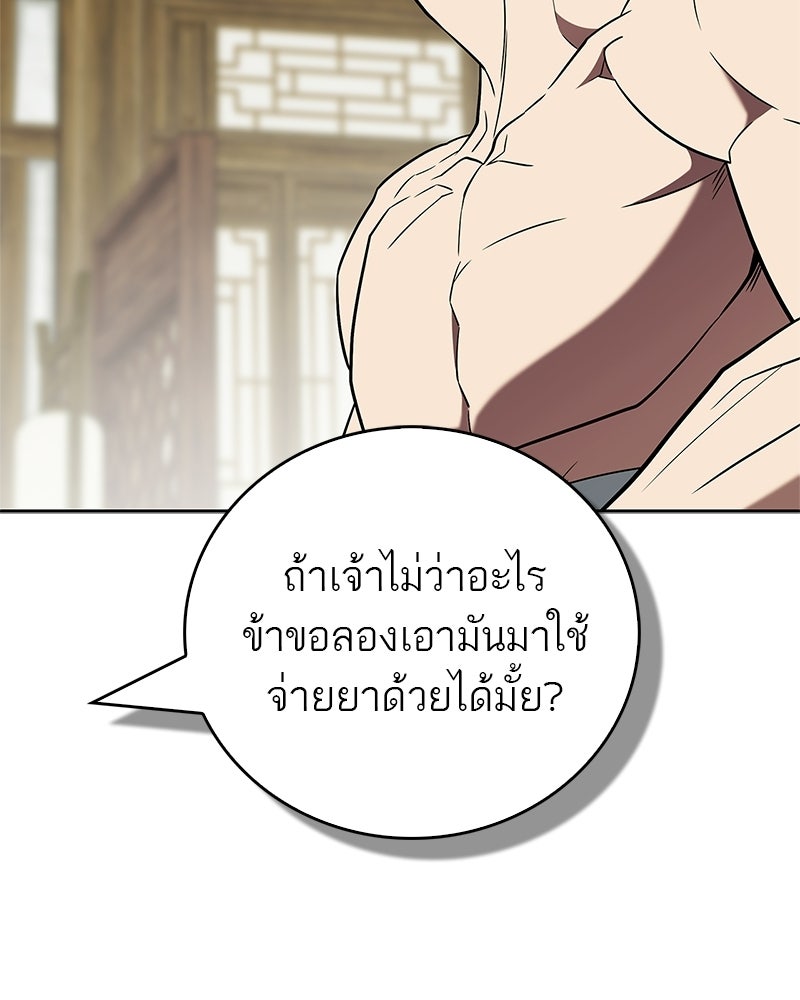 สุดยอดเทรนเนอร์แห่งยุทธภพ - หน้า 204