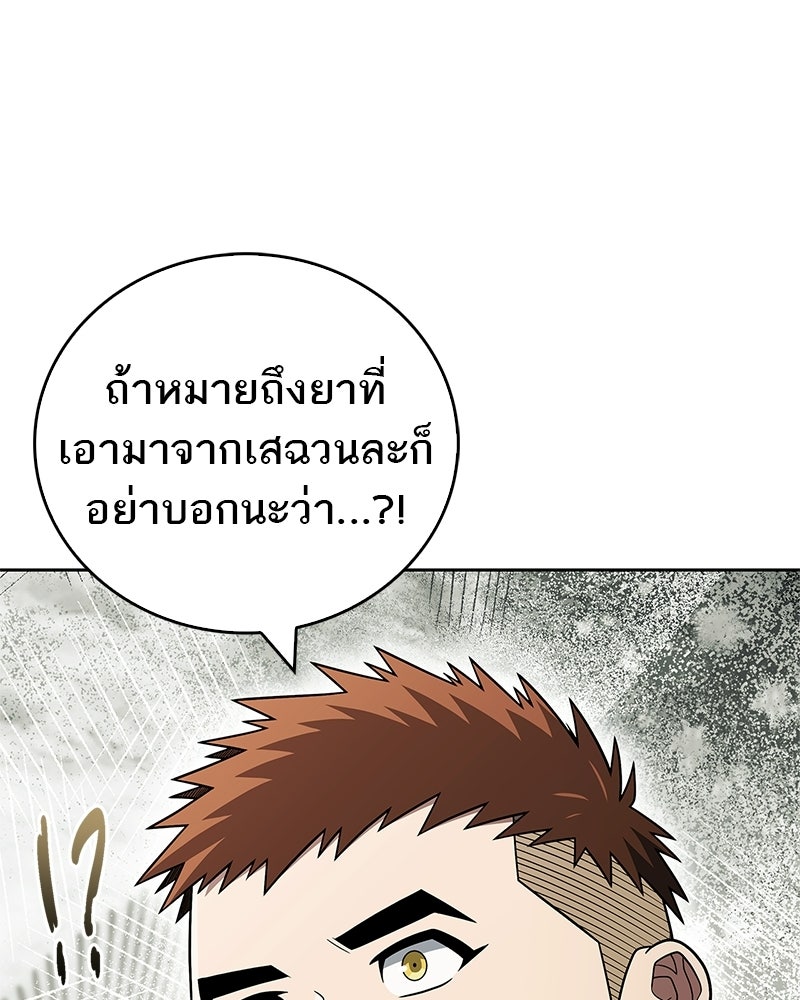 สุดยอดเทรนเนอร์แห่งยุทธภพ - หน้า 205