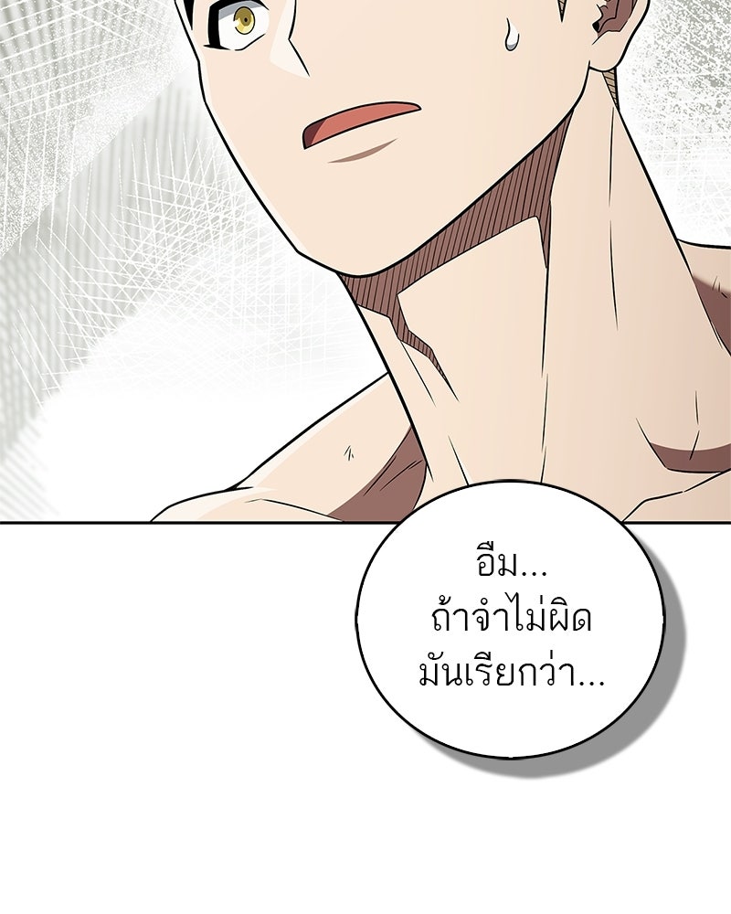 สุดยอดเทรนเนอร์แห่งยุทธภพ - หน้า 206