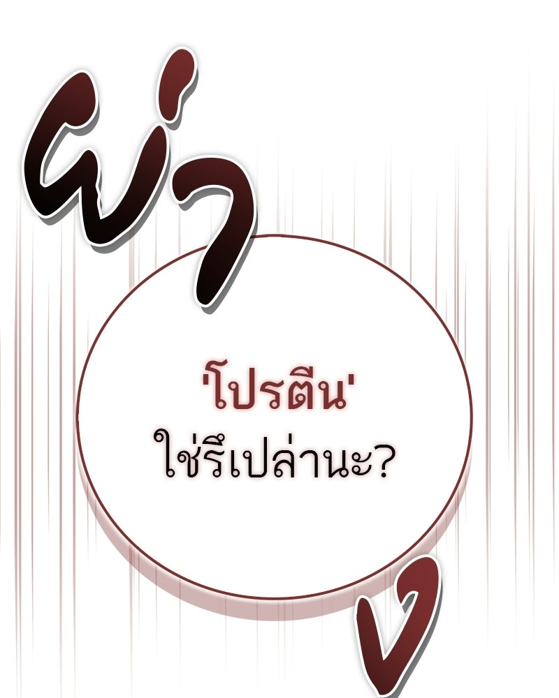 สุดยอดเทรนเนอร์แห่งยุทธภพ - หน้า 207