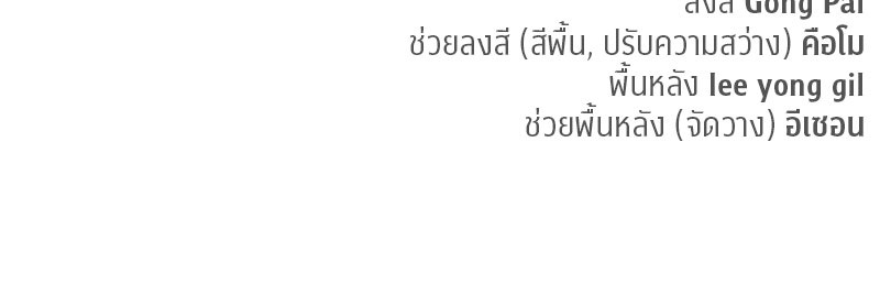 สุดยอดเทรนเนอร์แห่งยุทธภพ - หน้า 209