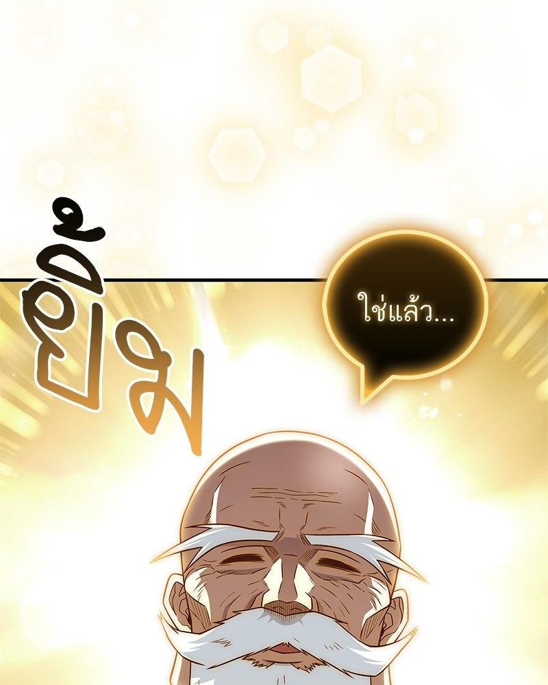สุดยอดเทรนเนอร์แห่งยุทธภพ - หน้า 29