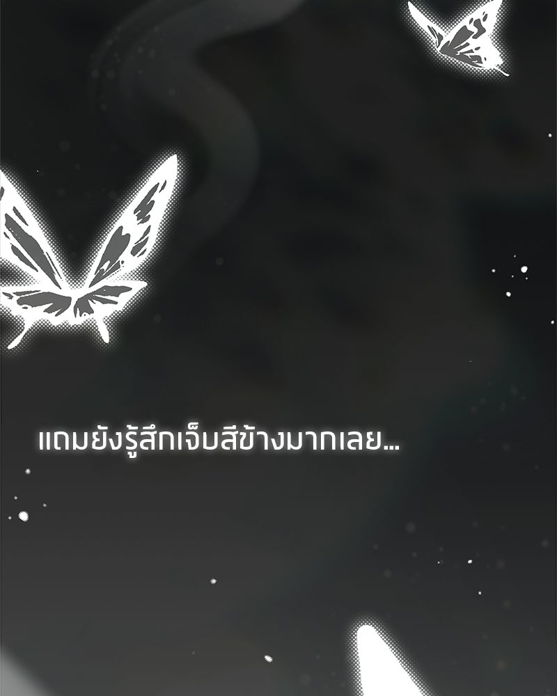 สุดยอดเทรนเนอร์แห่งยุทธภพ - หน้า 3