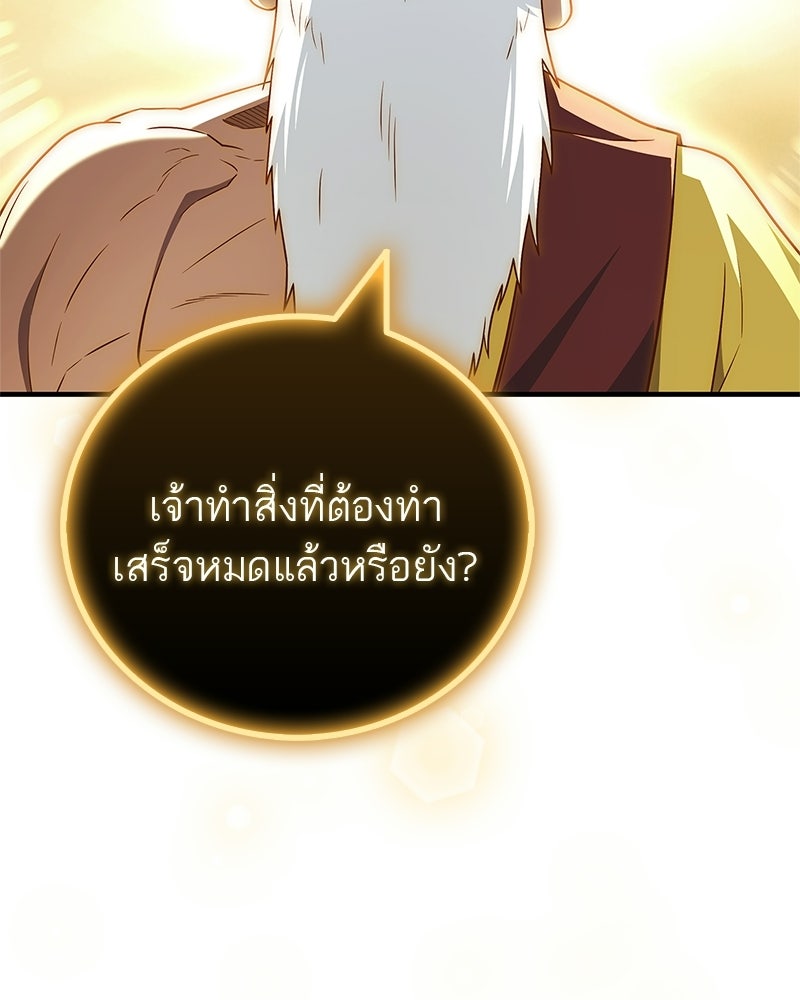 สุดยอดเทรนเนอร์แห่งยุทธภพ - หน้า 30