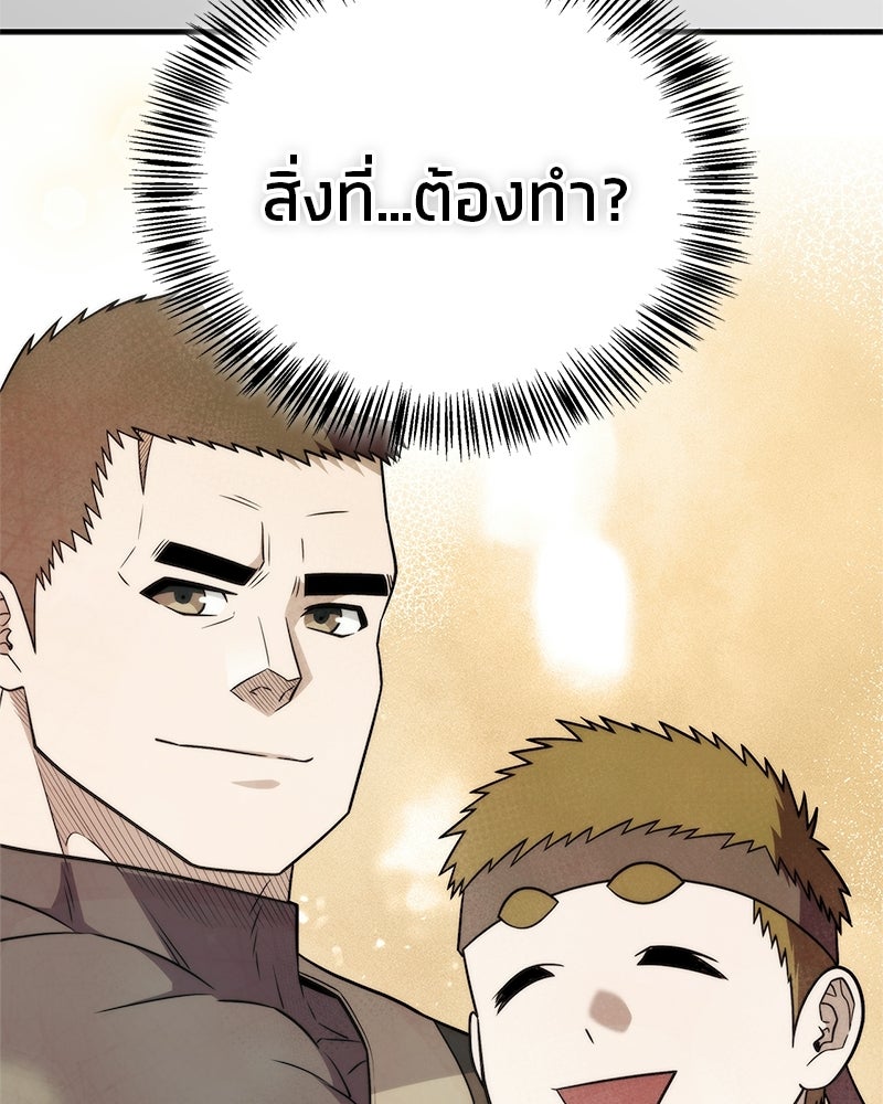 สุดยอดเทรนเนอร์แห่งยุทธภพ - หน้า 32