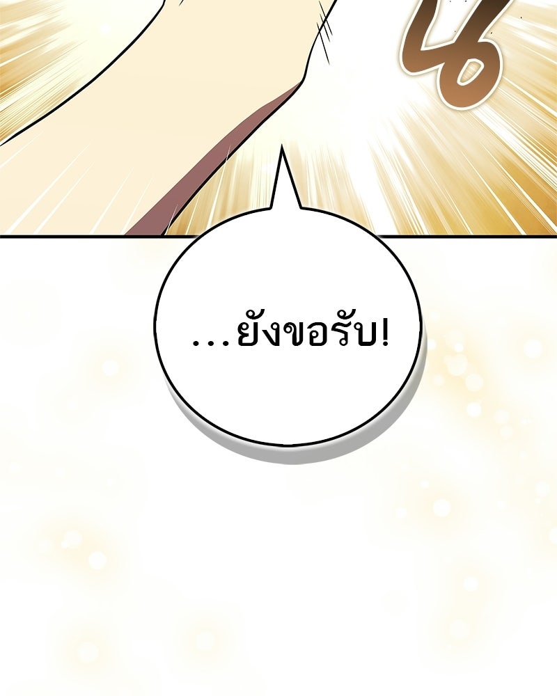 สุดยอดเทรนเนอร์แห่งยุทธภพ - หน้า 38