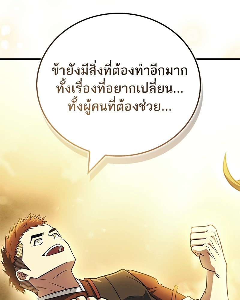 สุดยอดเทรนเนอร์แห่งยุทธภพ - หน้า 39