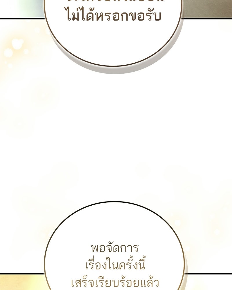 สุดยอดเทรนเนอร์แห่งยุทธภพ - หน้า 41