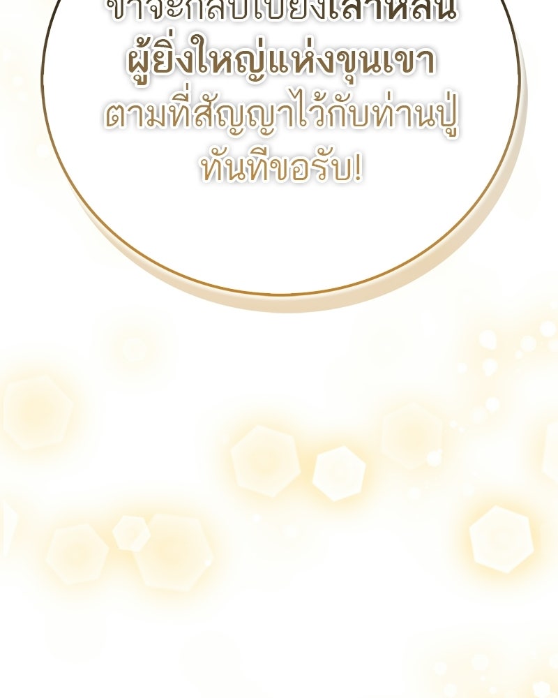 สุดยอดเทรนเนอร์แห่งยุทธภพ - หน้า 44