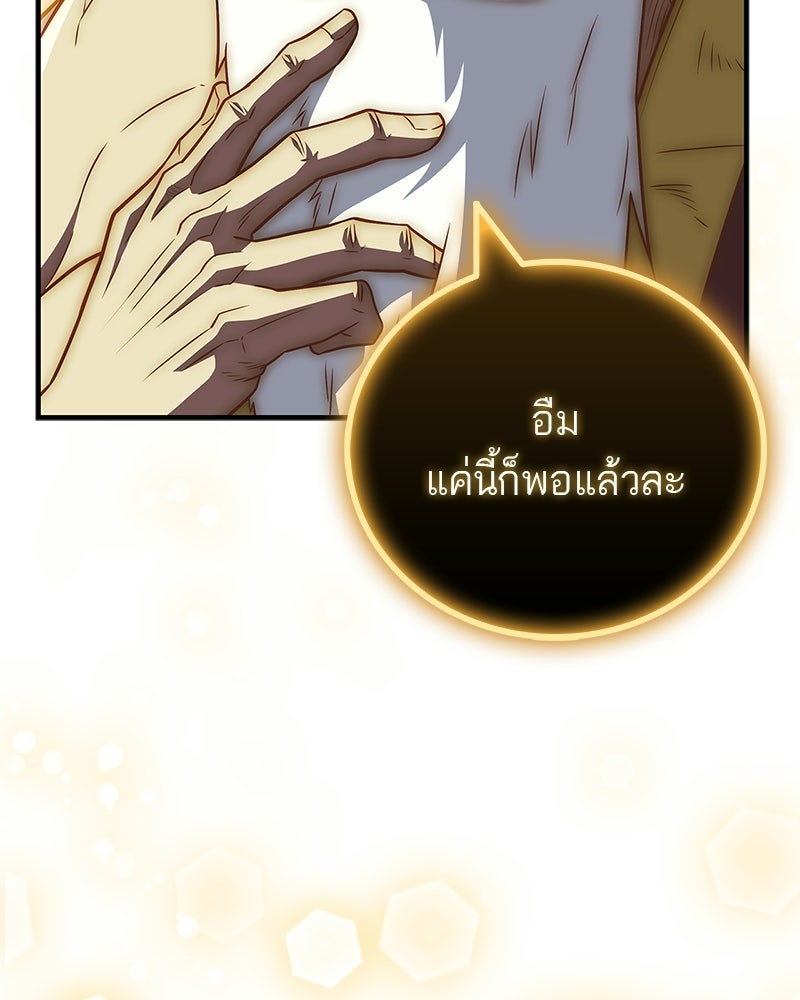 สุดยอดเทรนเนอร์แห่งยุทธภพ - หน้า 46