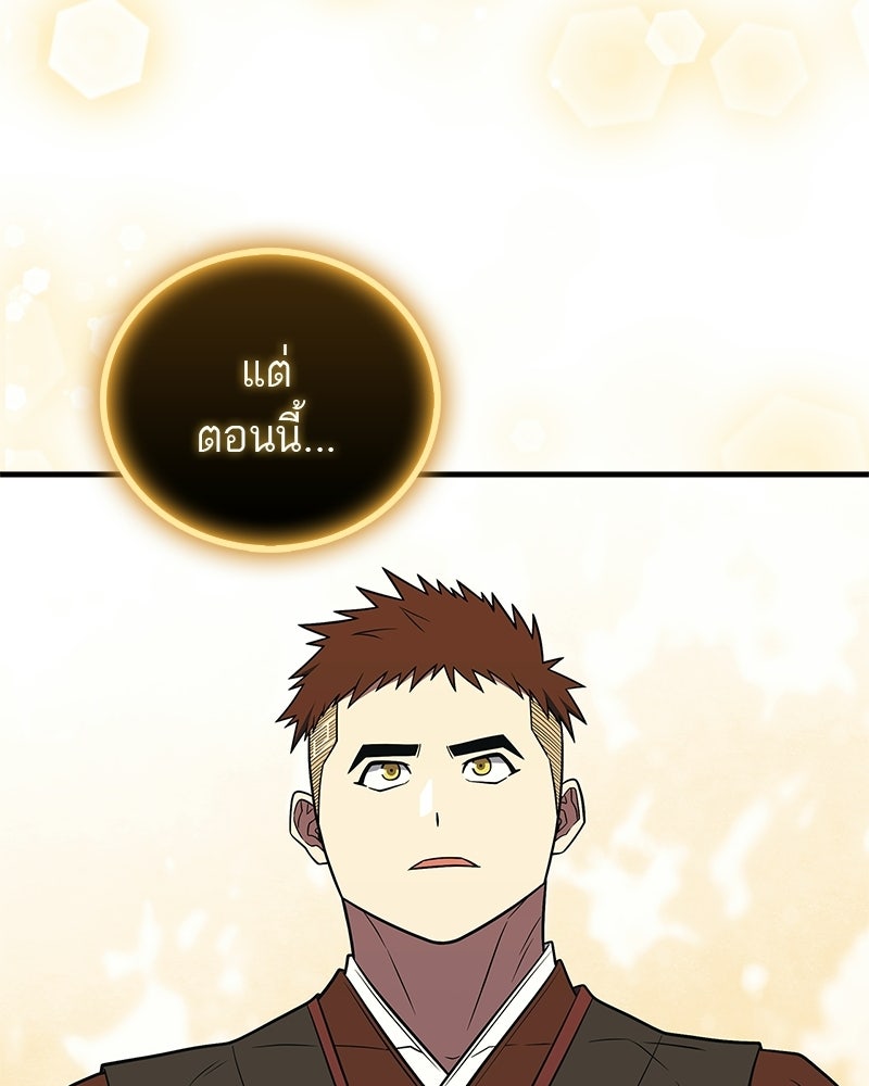 สุดยอดเทรนเนอร์แห่งยุทธภพ - หน้า 47
