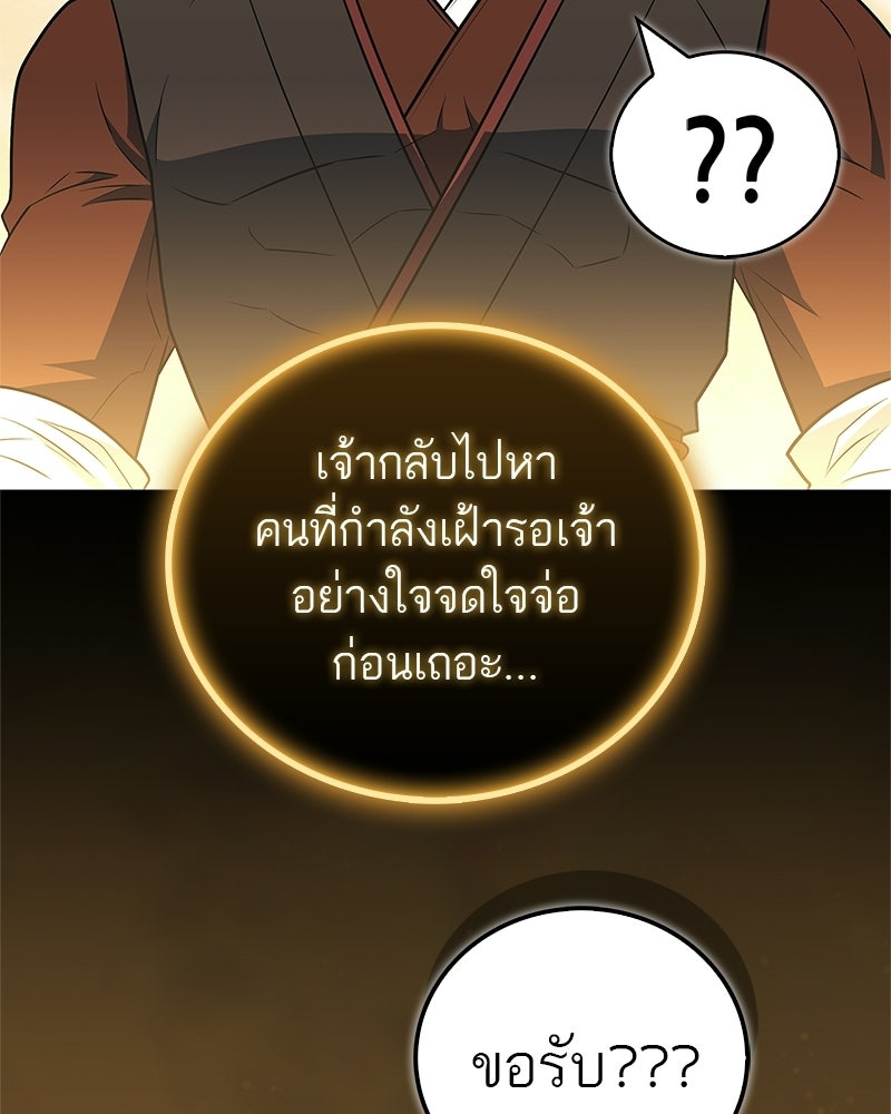 สุดยอดเทรนเนอร์แห่งยุทธภพ - หน้า 48