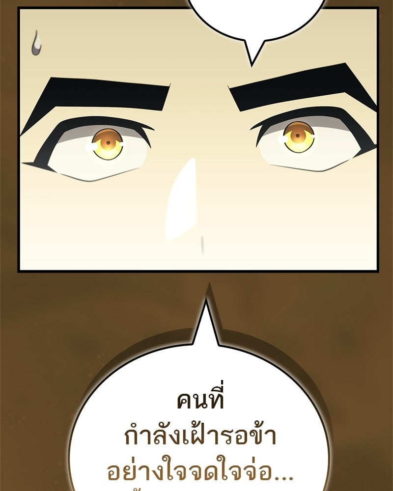 สุดยอดเทรนเนอร์แห่งยุทธภพ - หน้า 49