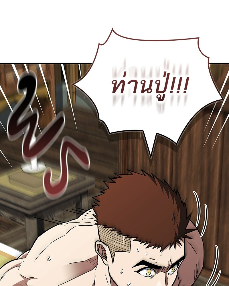 สุดยอดเทรนเนอร์แห่งยุทธภพ - หน้า 52
