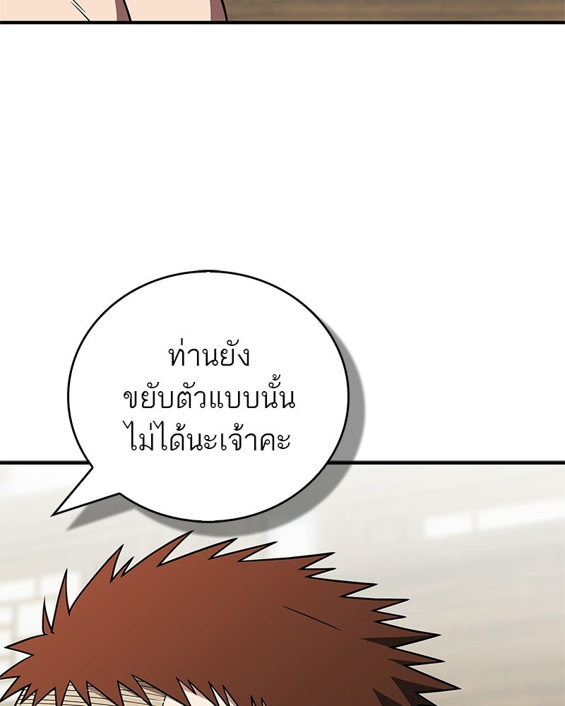 สุดยอดเทรนเนอร์แห่งยุทธภพ - หน้า 56