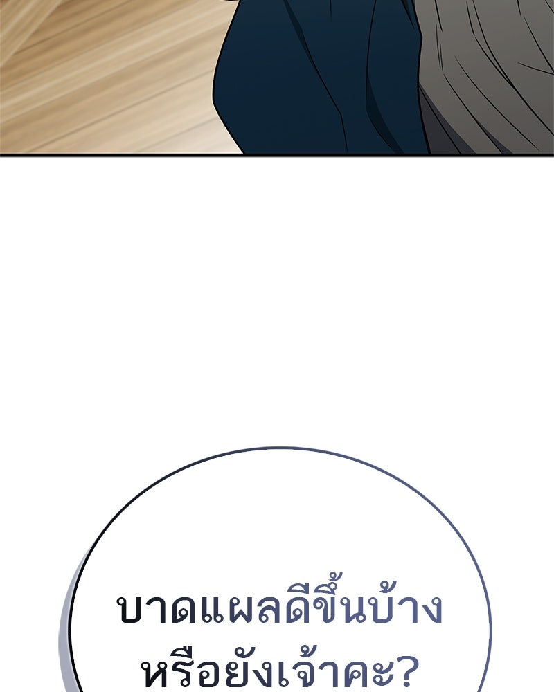 สุดยอดเทรนเนอร์แห่งยุทธภพ - หน้า 61