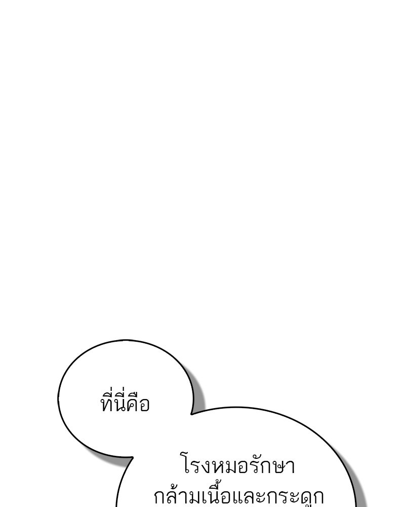สุดยอดเทรนเนอร์แห่งยุทธภพ - หน้า 68