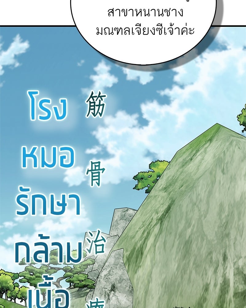 สุดยอดเทรนเนอร์แห่งยุทธภพ - หน้า 69