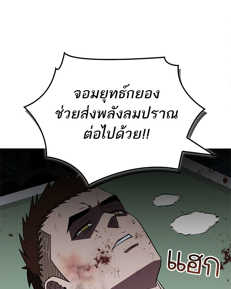 สุดยอดเทรนเนอร์แห่งยุทธภพ - หน้า 7