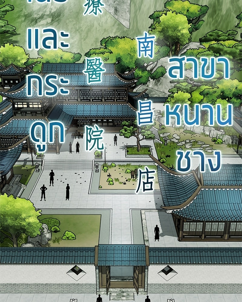 สุดยอดเทรนเนอร์แห่งยุทธภพ - หน้า 70