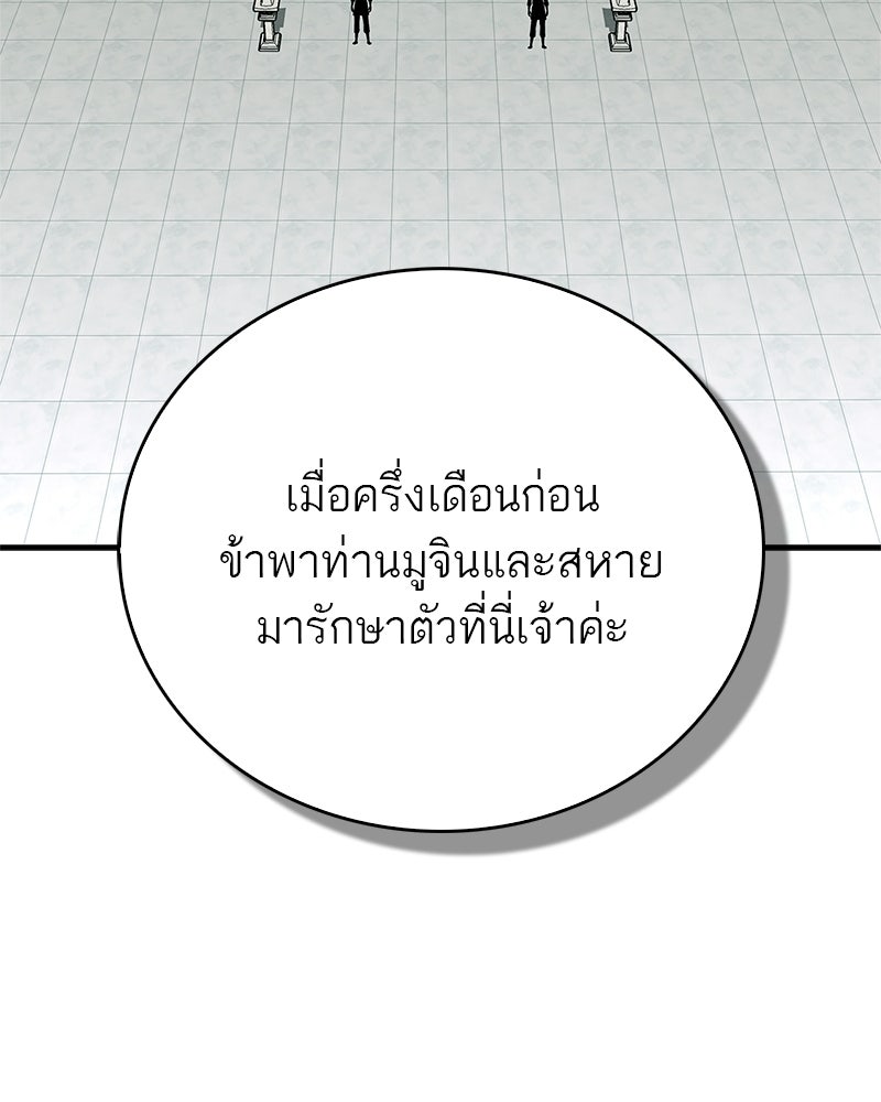 สุดยอดเทรนเนอร์แห่งยุทธภพ - หน้า 71